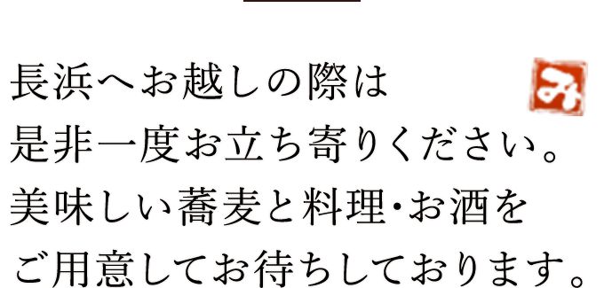 ご用意してお待ちしております