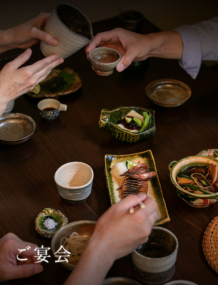 ご宴会