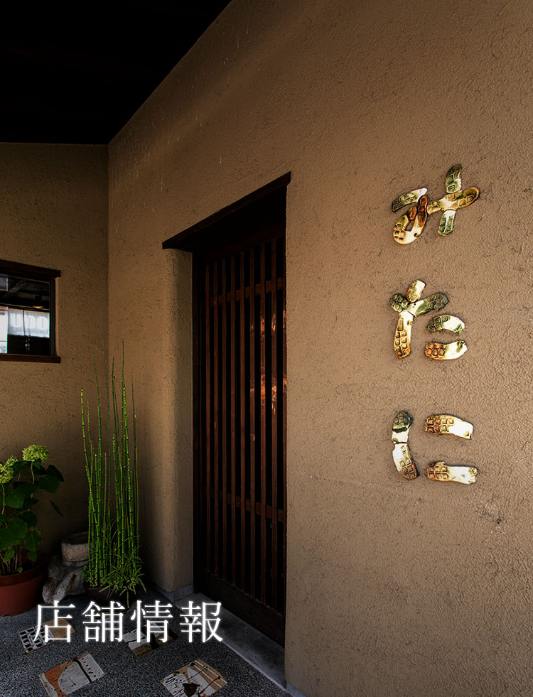 店舗情報